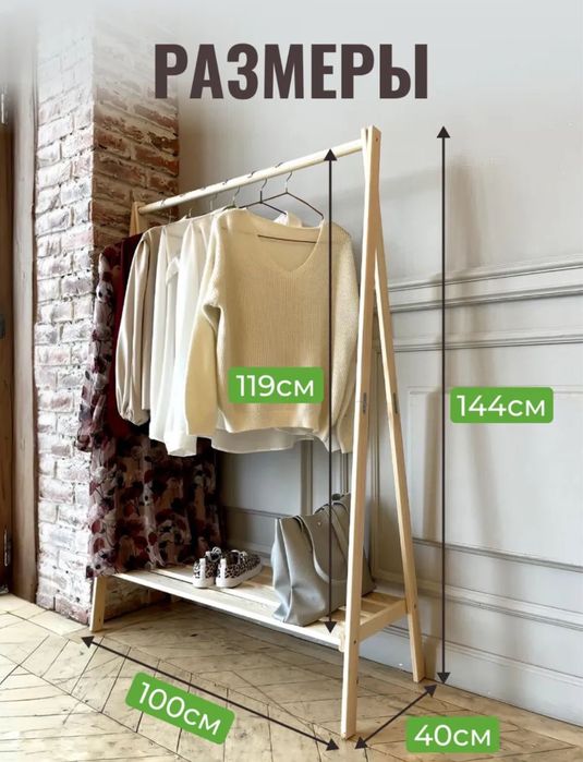 Вешалка деревянная