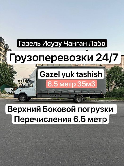 Газель юк ташиш gazel yuk tashish Грузоперевозки Газел перевозка груз