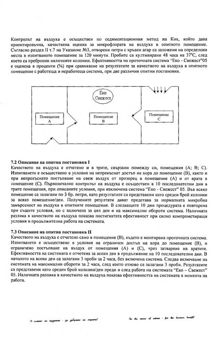 Рекуператор реверсивен вентилатор на въздух MMotors Еко-Свежест 01-LUX