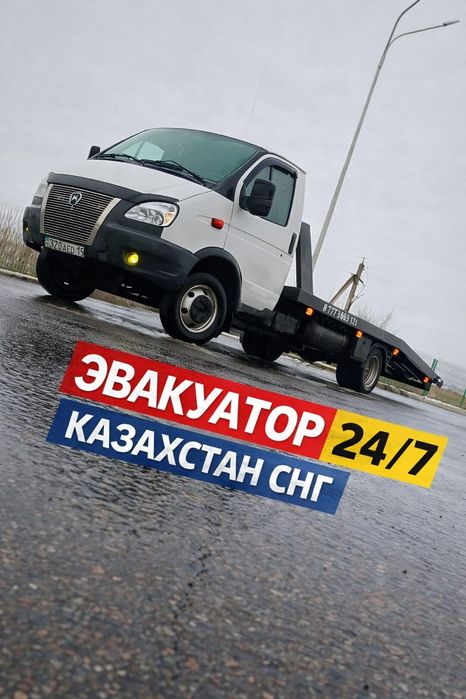 Эвакуатор круглосуточно