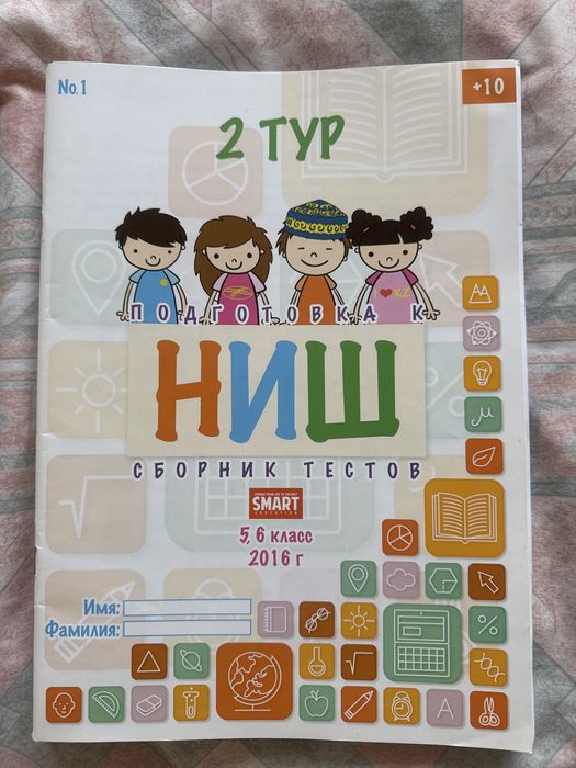 НИШ пособие сборник тестов для полготгвк