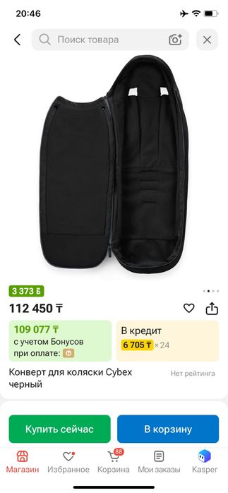 Конверт Cybex для коляски