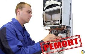Ремонт двухконтурный газовый котел любой марки