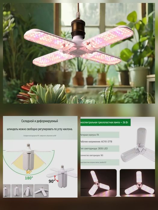 Складная LED фитолампа с лепестками