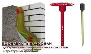 фасадные дюбеля, зонтики, стеклосетки