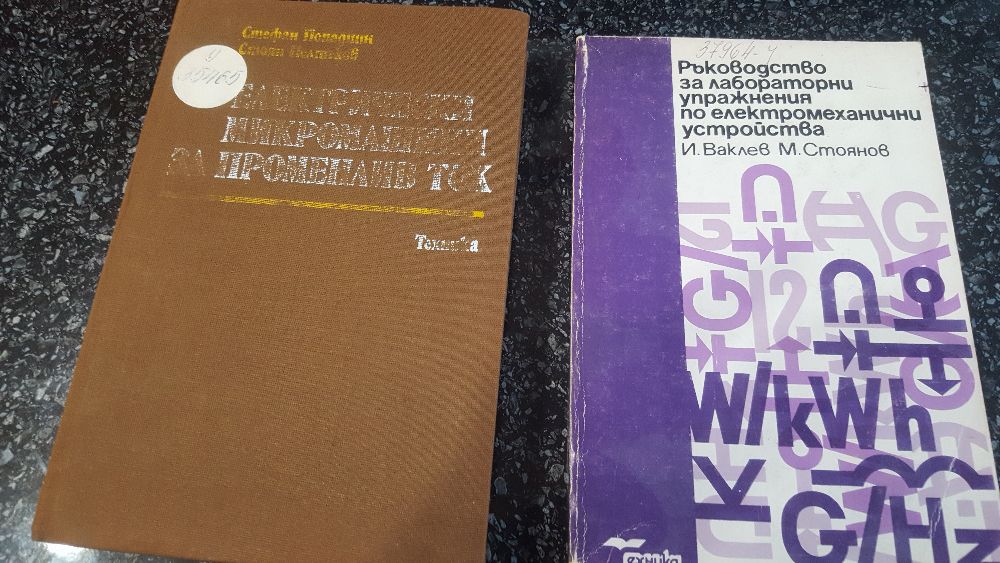 Учебници за Технически университет-Варна