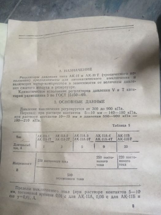 Регулятор давления АК - 11