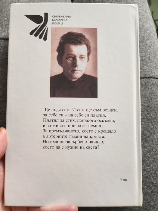 Нино Николов - "Безсъние" (като нова)