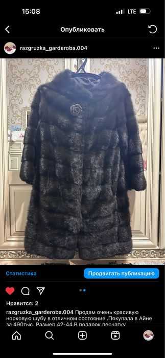 Норковая шуба