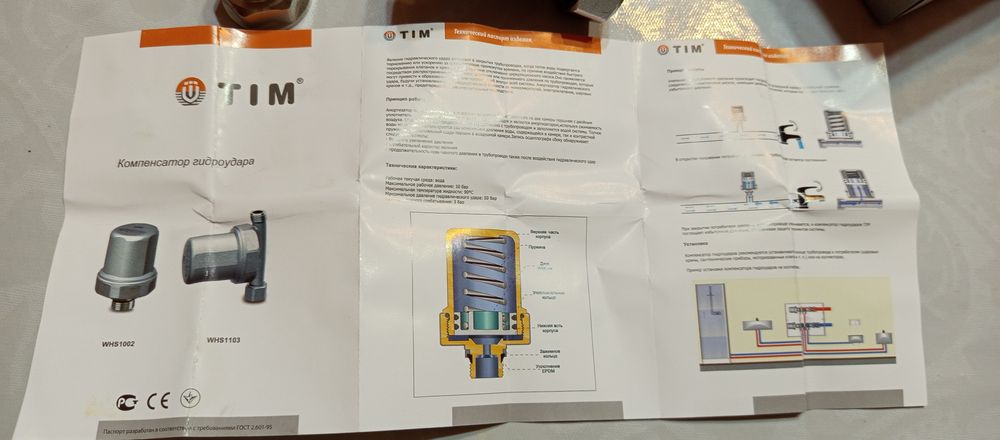 Компенсатор гидроудара