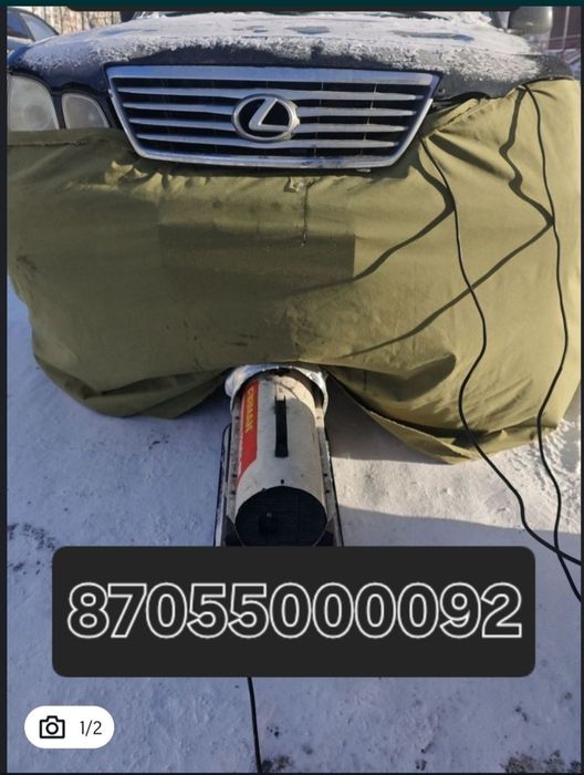 Отогрев авто не дорого