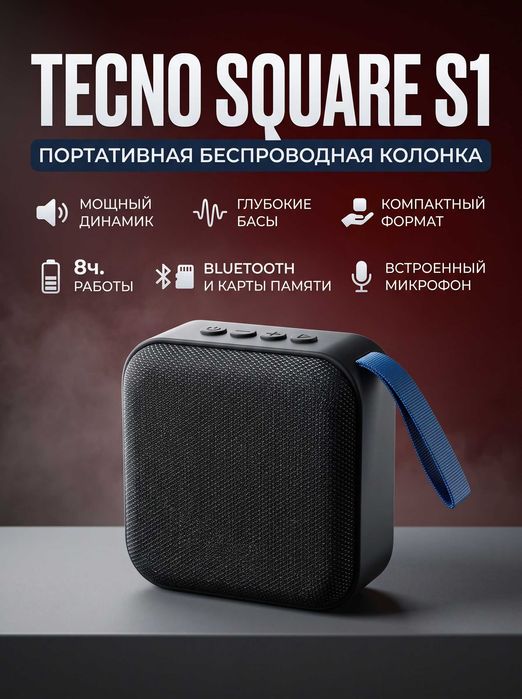 Портативная колонка Tecno Square S1