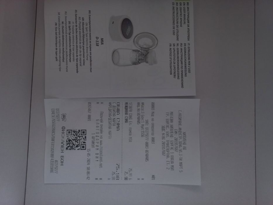 Електрическа помпа за кърма! НОВА !