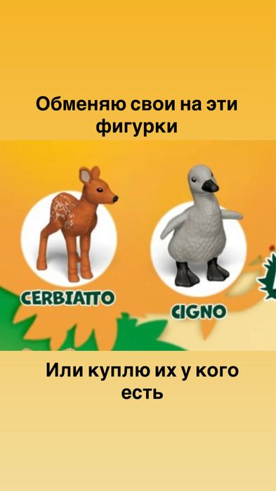 Kinder Natoons животные