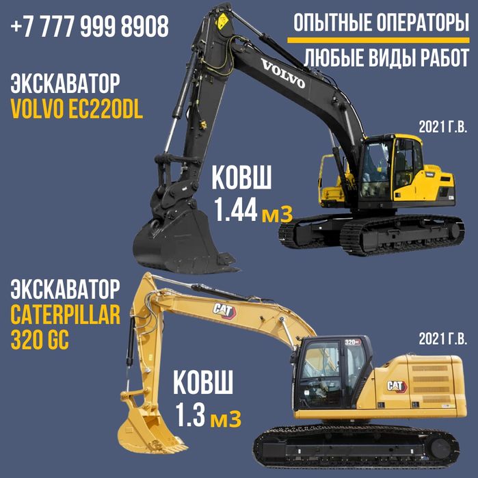 Экскаваторы Volvo и Caterpillar