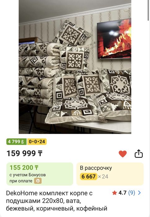Комплект корпе с подушками