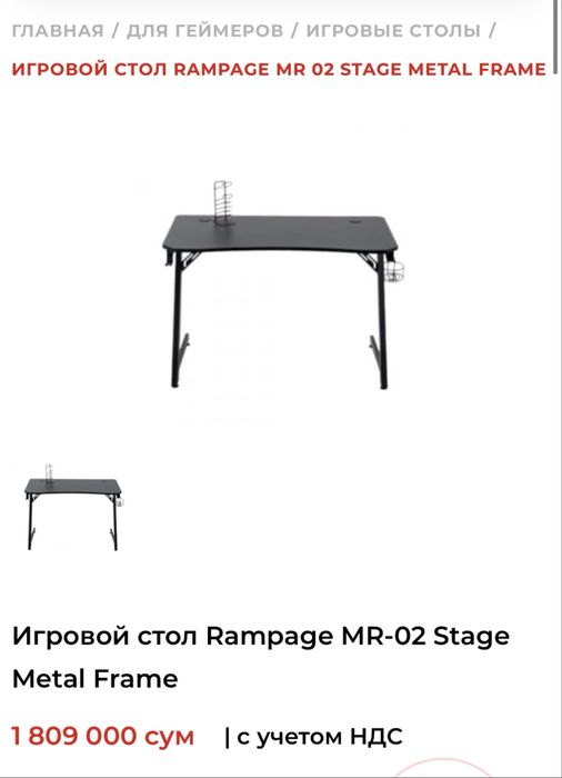 Продается игровой стол Rampage Mr-02 Stage Metal Frame