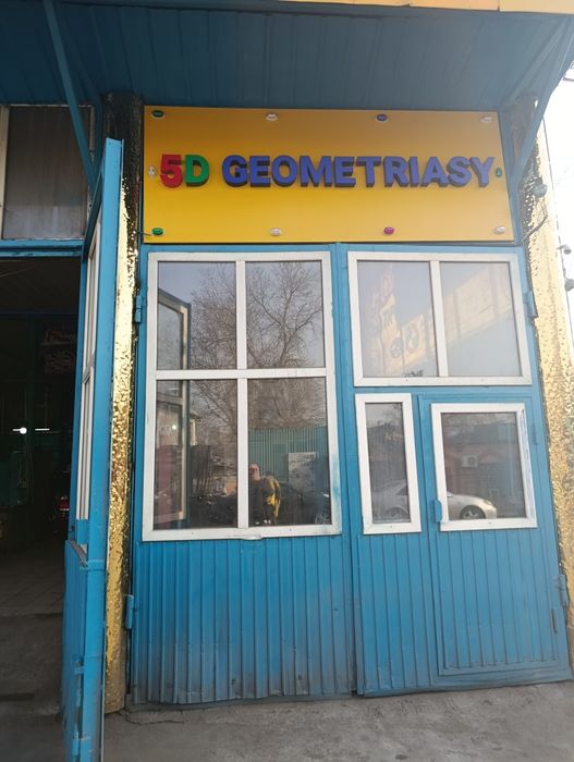 Сдаю бокс геометрия