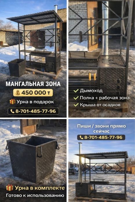 Продается Мангальная зона