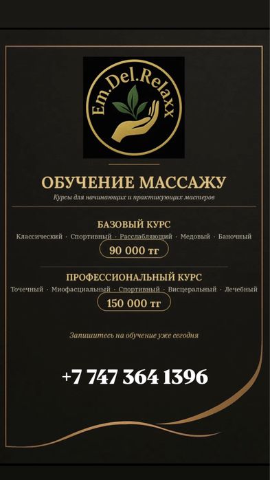 Курс Обучение на массажиста