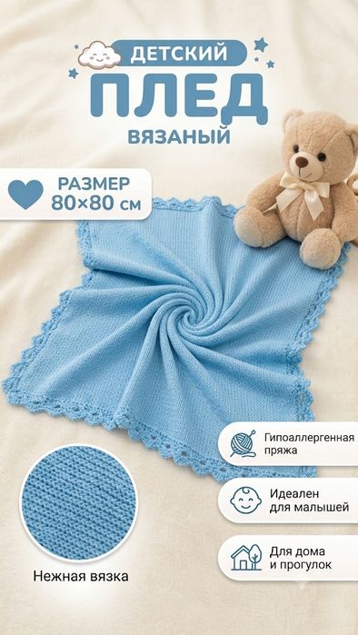 Продаю плед детский