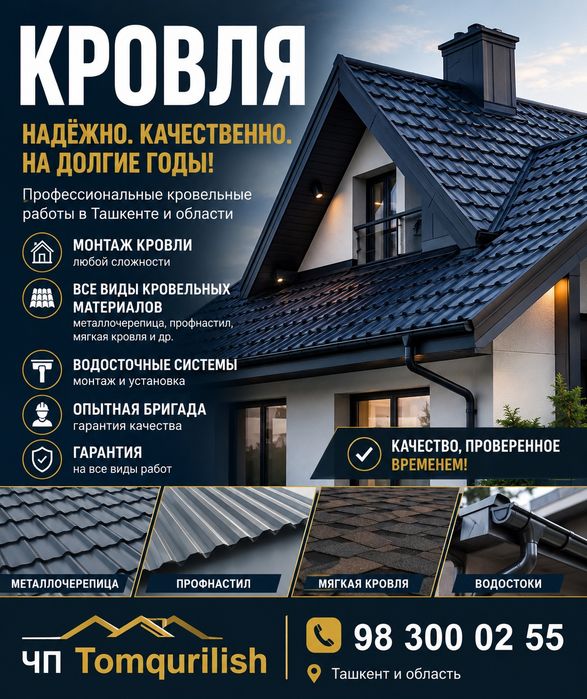 Кровля крыш дешевле, чем у других
