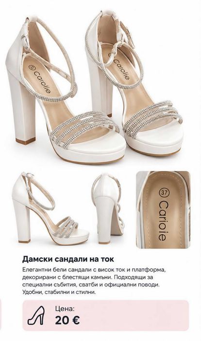 Дамски бели сандали