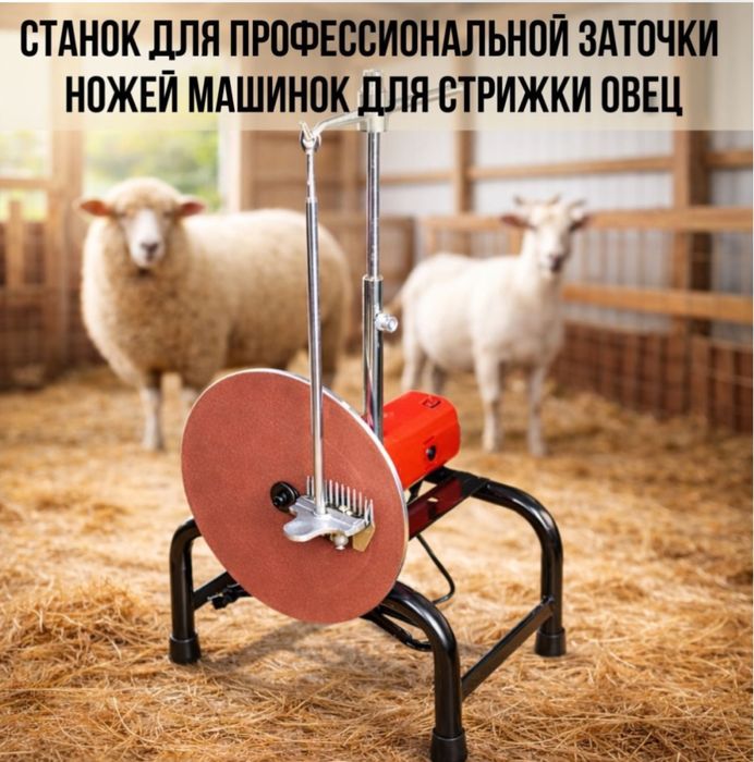 Станок/машинка трижка/овец/Алматы