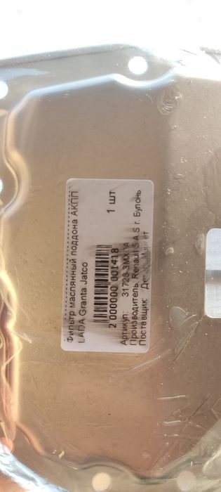 Новый Поддон АКПП Лада Гранта