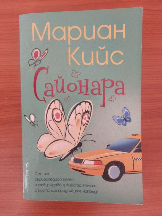 Книги на Мариан Кийс