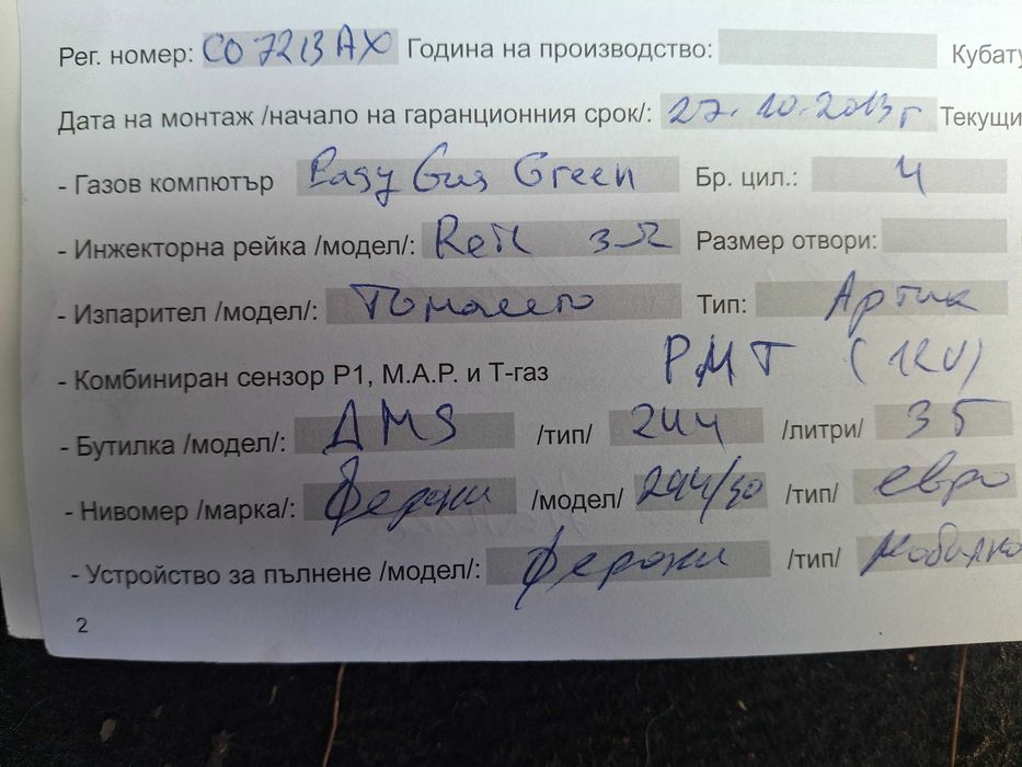 газова уредба easy green