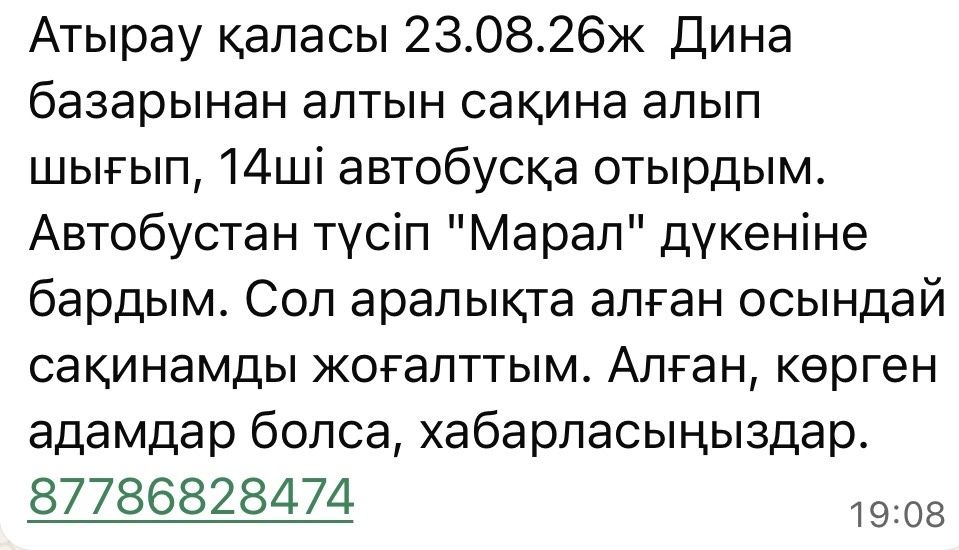 Утеряна!! Вознаграждение будет