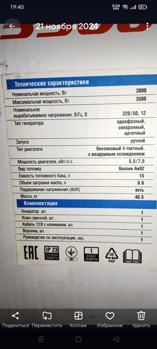 Генератор бензиновый