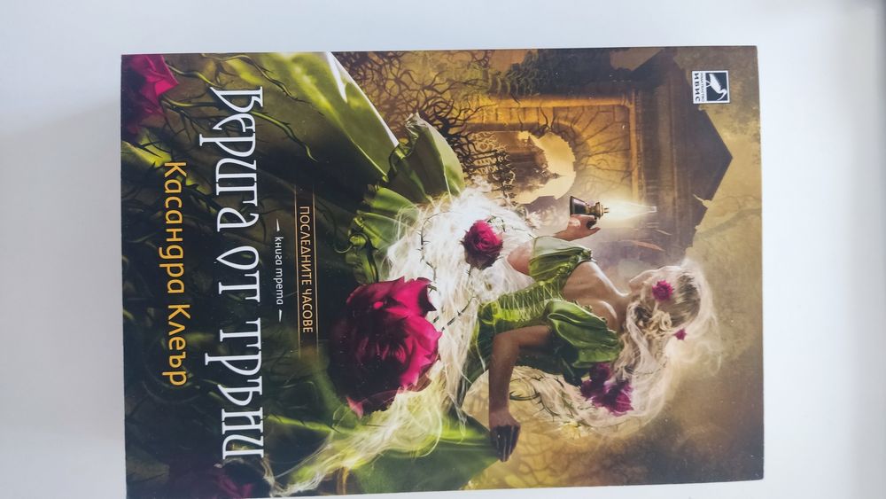 Нови книги фентъзи и роментъзи