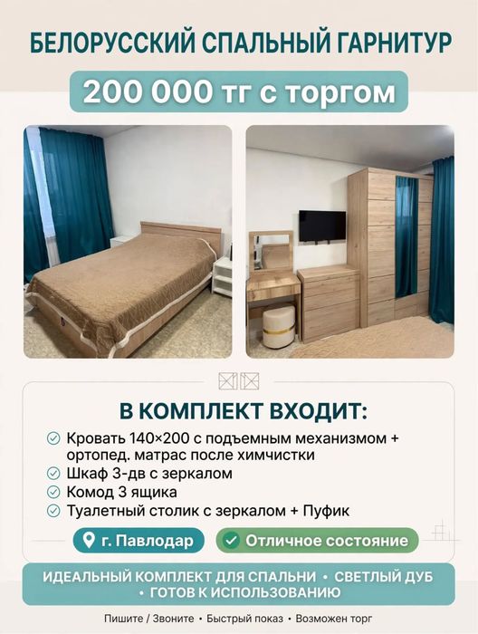 Продам спальный гарнитур Беларуский