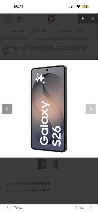 Продаю запечатанный  SAMSUNG S26!