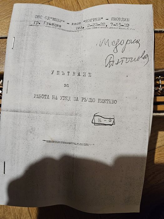 Ретро ръчна плетачна машина „Record“ – Пълен комплект с кутия и упътва