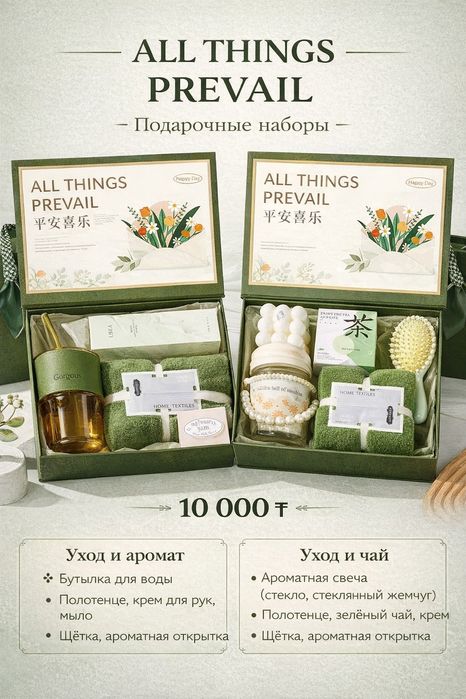 Подарочные наборы