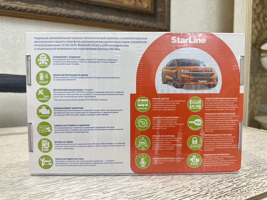 Старлайн Starline