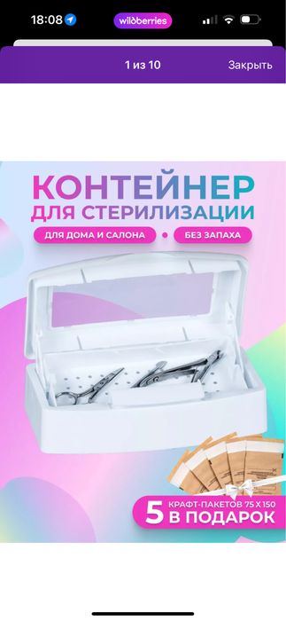 Стерилизатор для инструментов