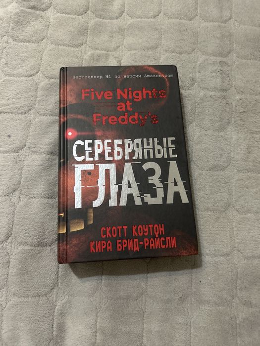 Продам книгу «серебряные глаза пять ночей с фредди»