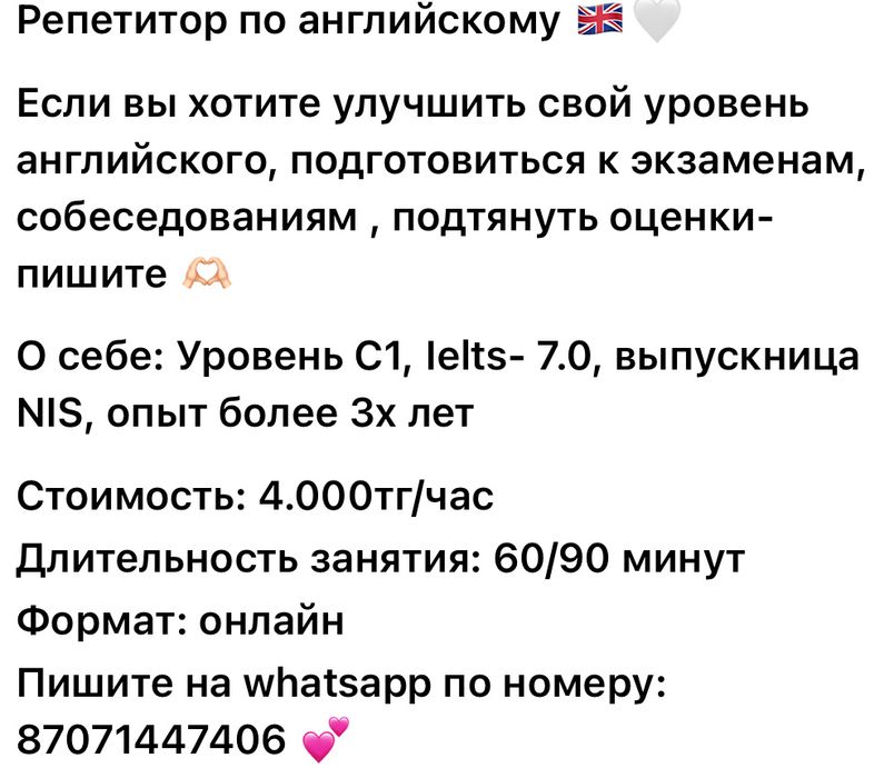 Репетитор по английскому