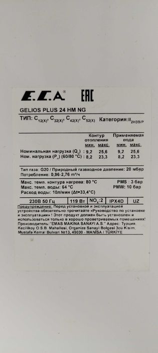 Котёл двухконтурный E.C.A.