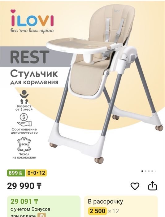 Детский стульчик для кормления