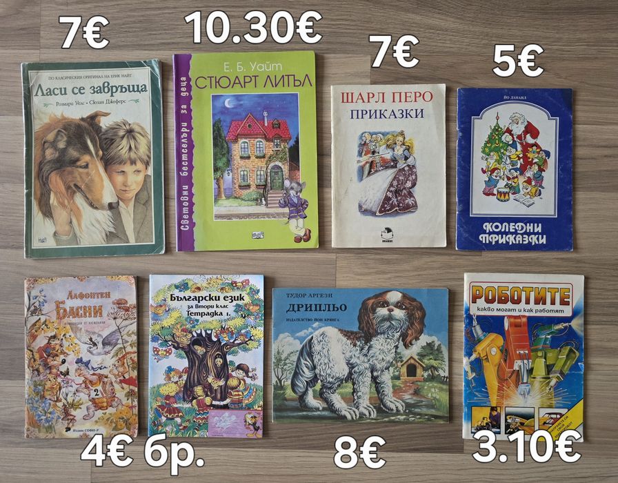 Стари детски книжки 2