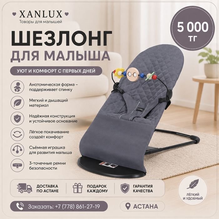 Детский шезлонг для новорождённых