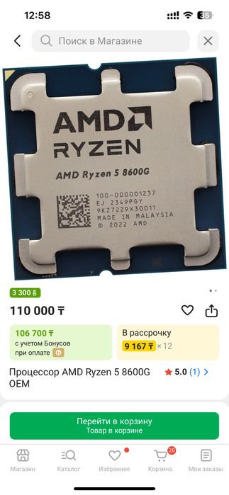 Процессор ryzen 5 8600G