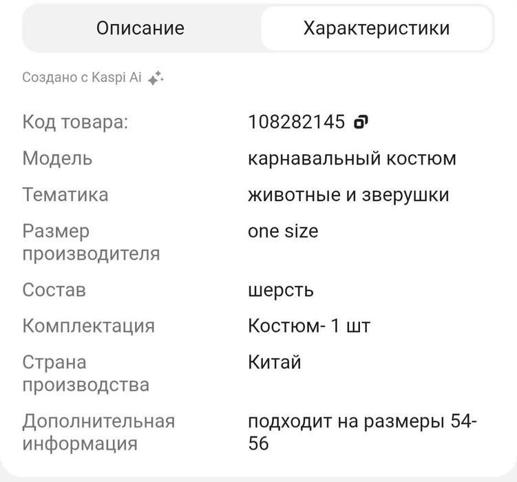 Костюм белого медведя