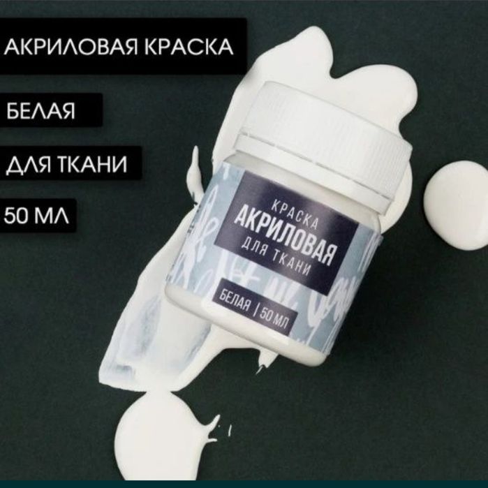 Светящиеся акриловые краски