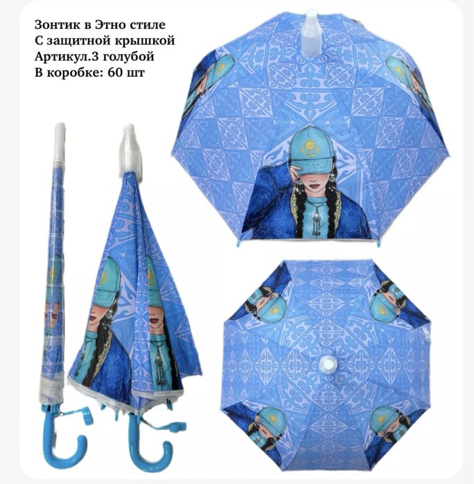 Зонтик в этно стиле